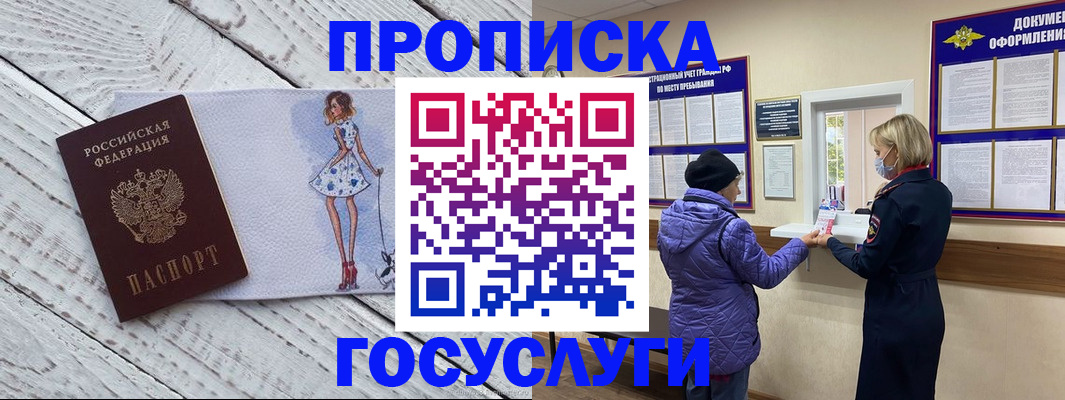 пропишу в квартире в Пензенской области