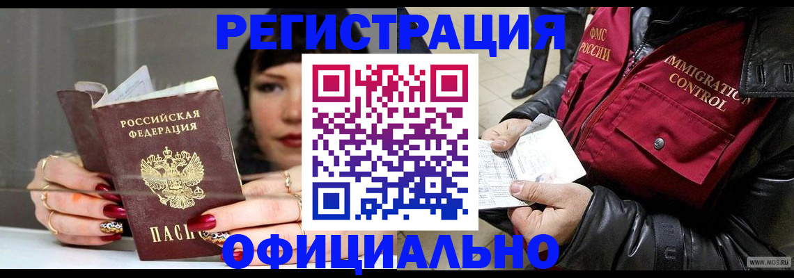 где прописаться в Пензенской области