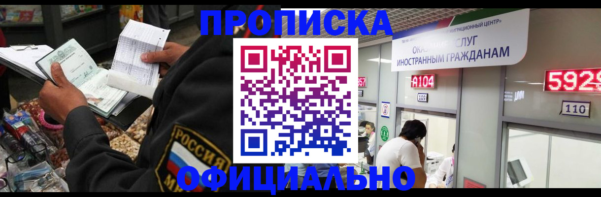 прописка 2025 в Пензенской области